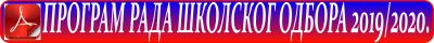 program rada skolskog odbora 1